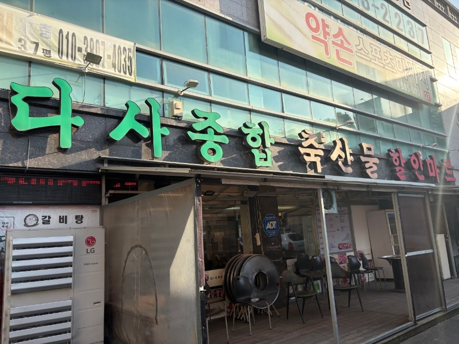 다사축산 사진 2