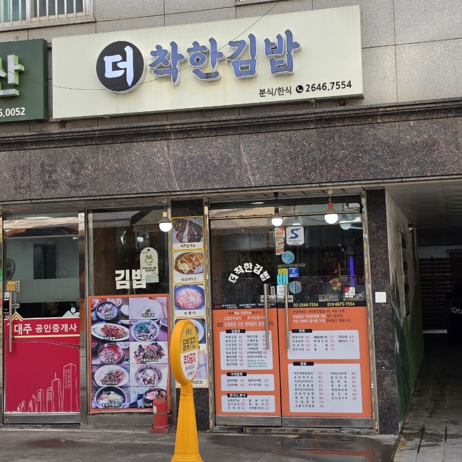 더착한김밥 사진 2