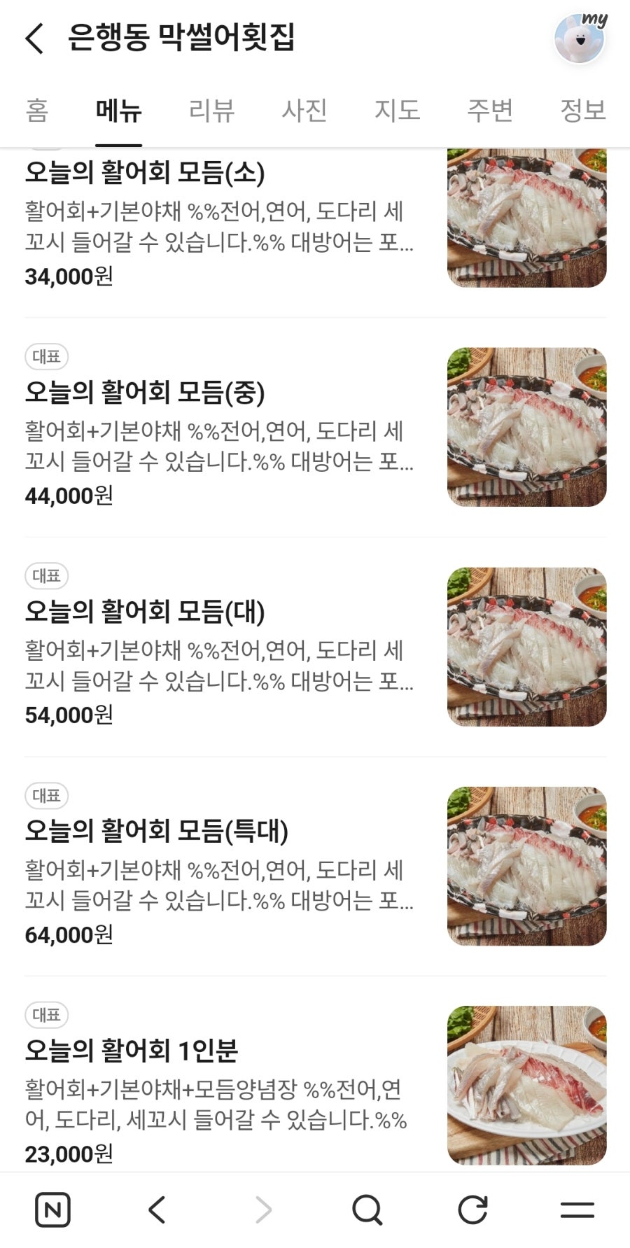 막썰어횟집 사진 2