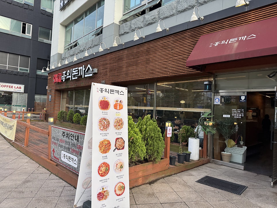 홍익돈까스 기흥점 사진 2