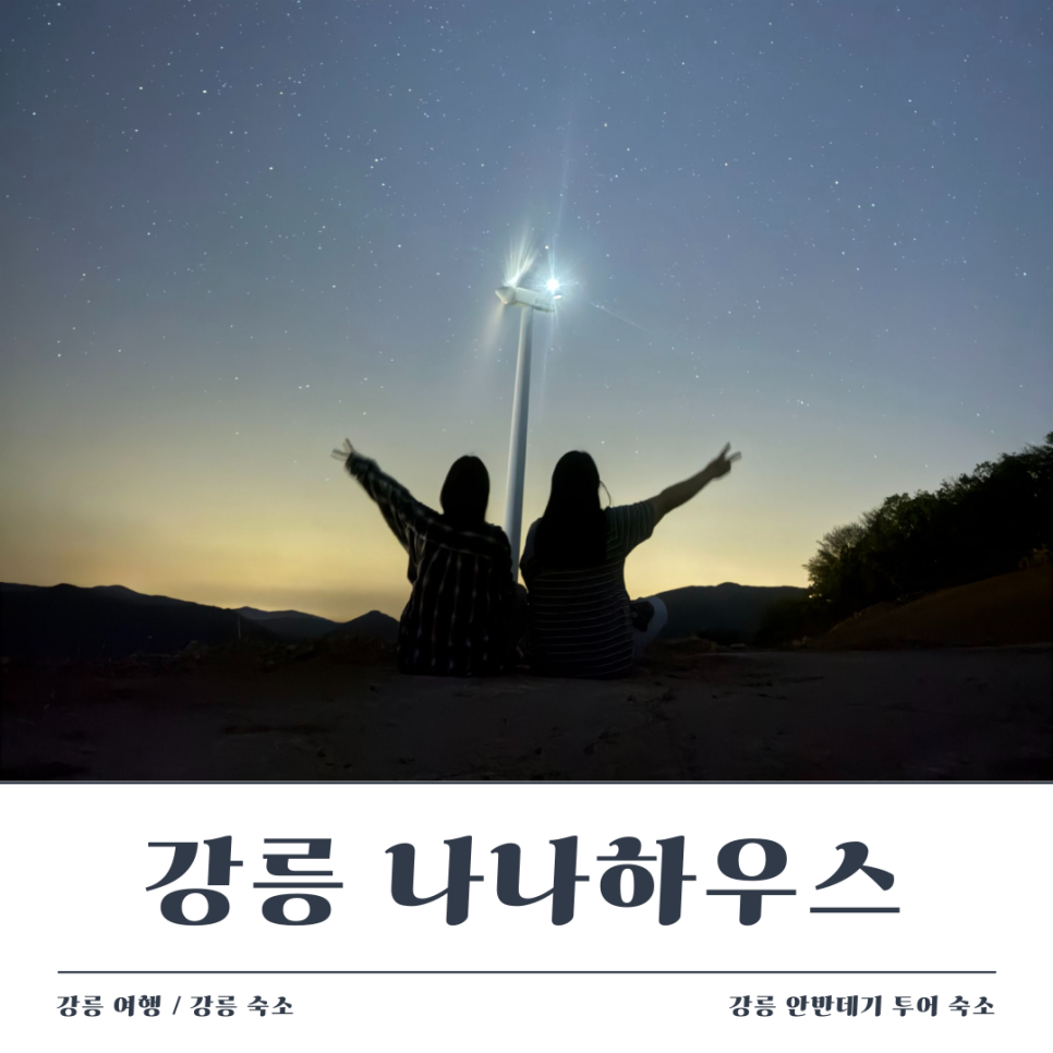 나나하우스 사진 1