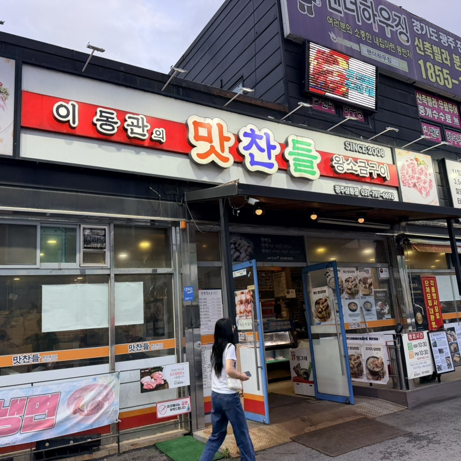 맛찬들왕소금구이 경기삼동점 사진 1