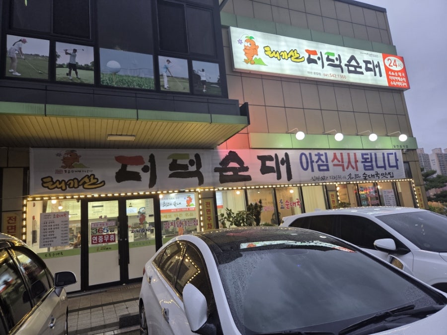 토종순대국 사진 1
