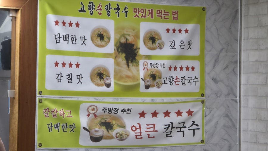 Gohyangsonkalguksu photo 3