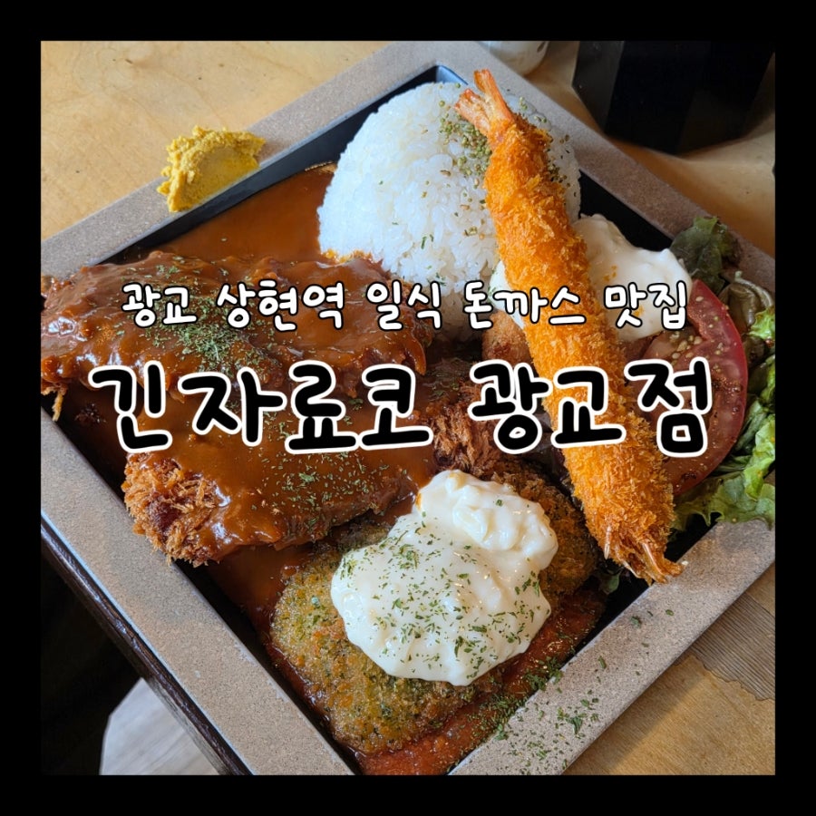 긴자료코 광교점 사진 1