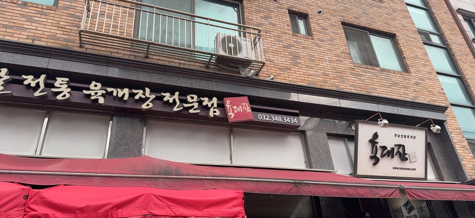 육대장 범박점 사진 2
