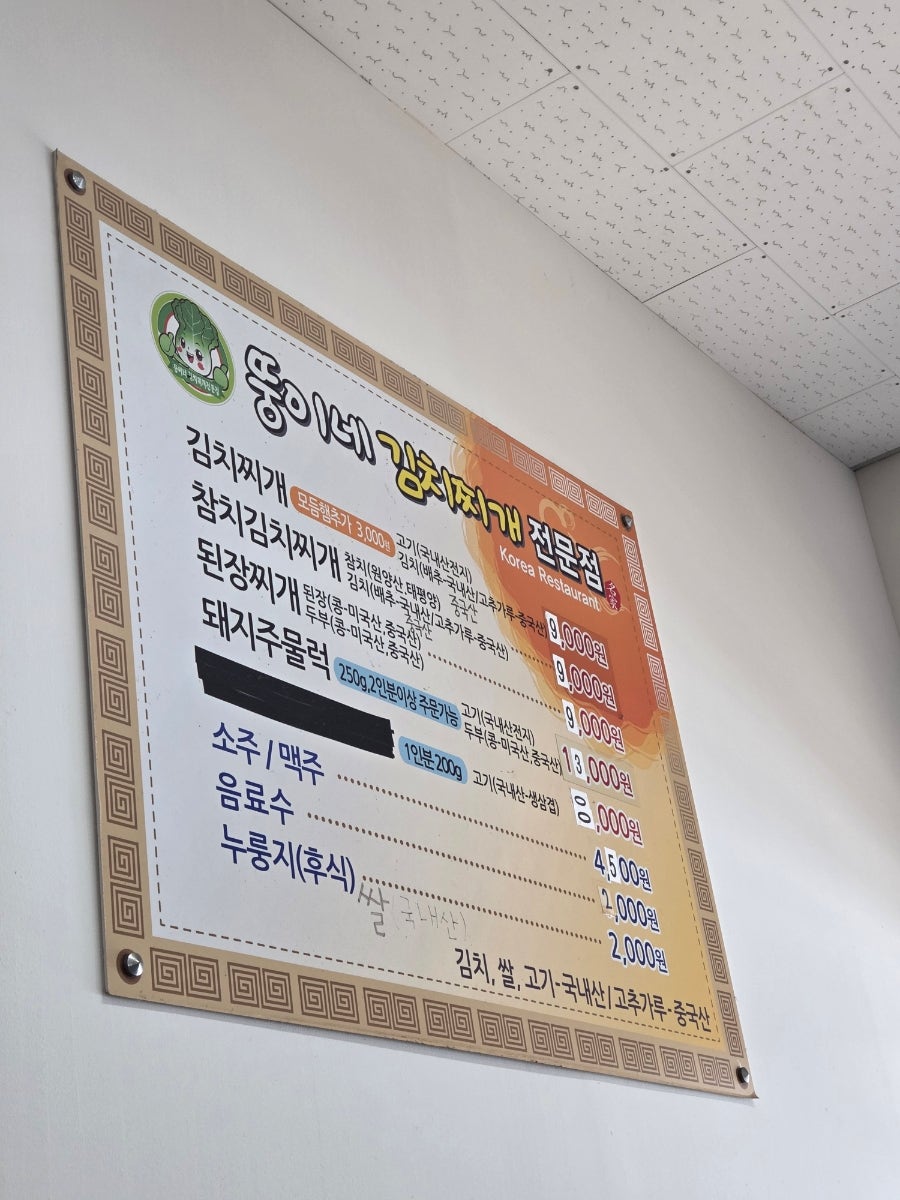 뚱이네김치찌개 진곡점 사진 2