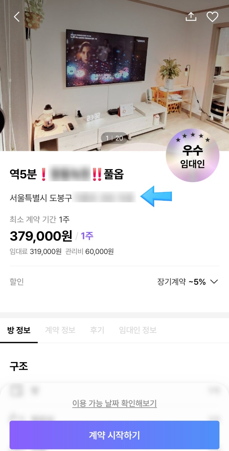  [단기임대 4편] 삼삼엠투 장기거주 매물 고를 때, 꼭 확인해야 할 것
