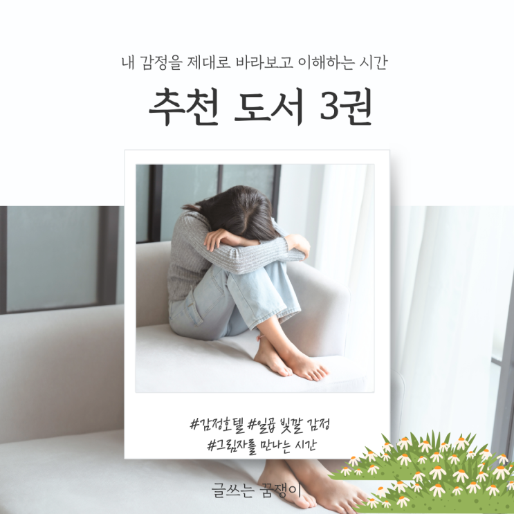  내 마음을 제대로 바라본 적 있으신가요? | 감정 그림책 추천 도서