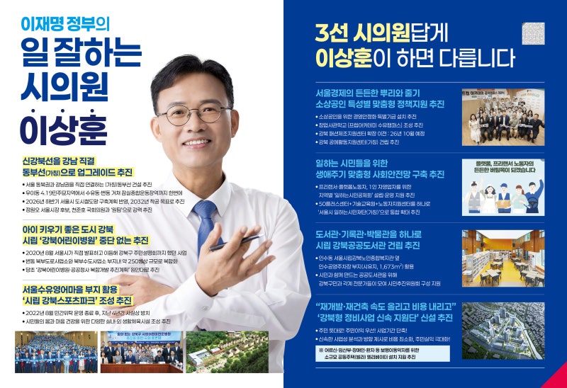 [공약] 3선 시의원답게 이상훈이 하면 다릅니다