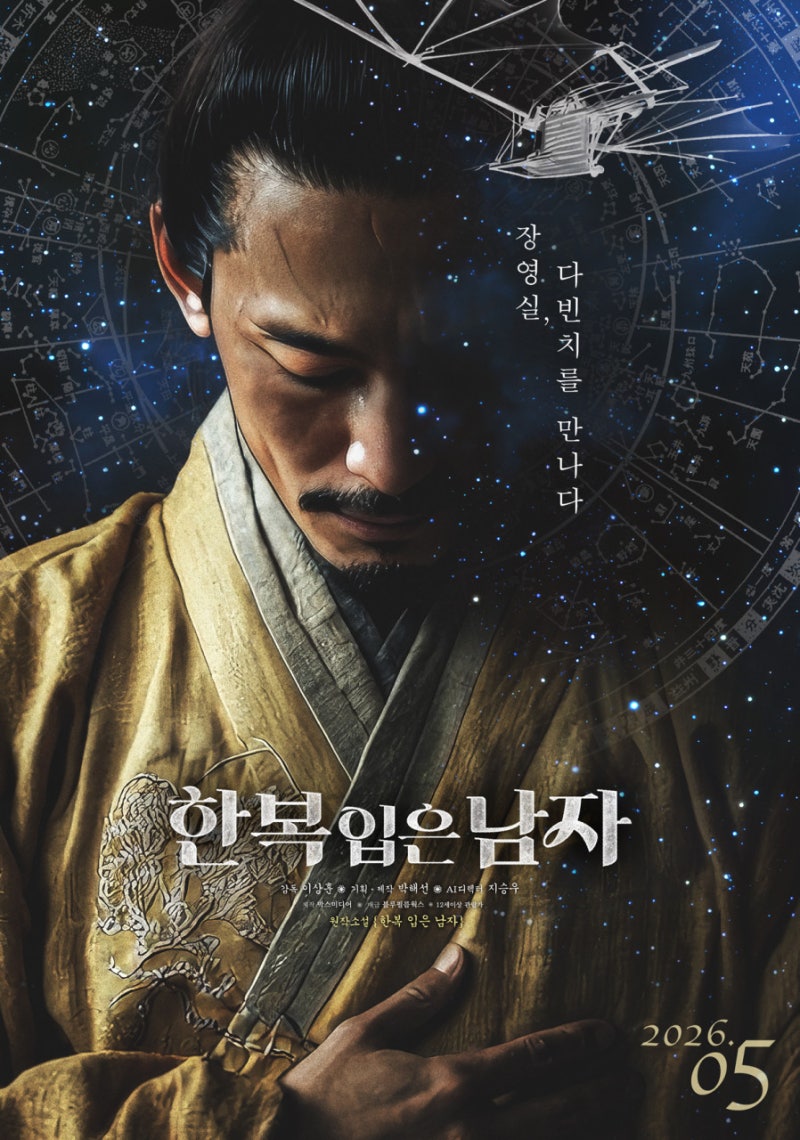 AI영화 한복입은남자 소설영화 기대평,국내최초 배우 없는 영화의 탄생(이상훈감독)