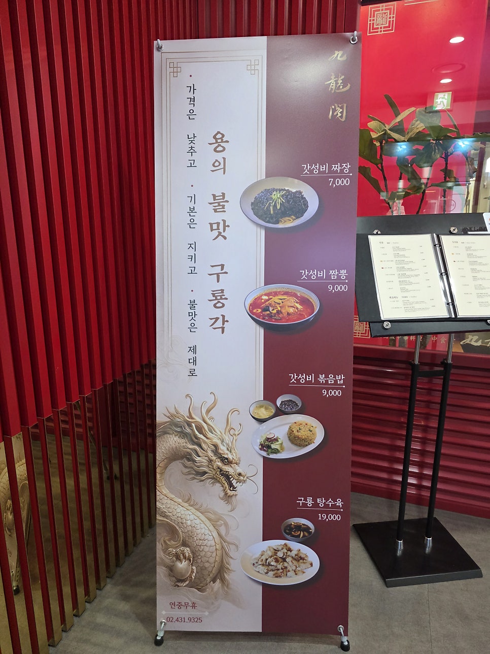 구룡각 가락몰점 사진 5