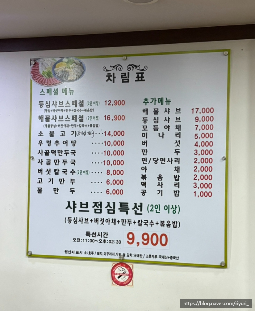 산촌샤브샤브칼국수 사진 6