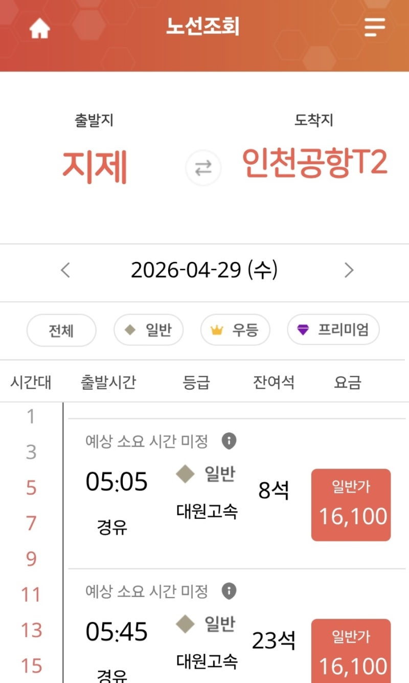 평택지제공항버스타는곳 8864시외버스 탑승후기 T1,T2공항버스승차권예매/버스타고앱