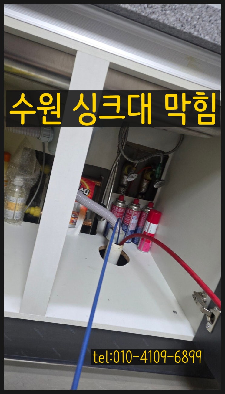  화서동 싱크대 물안내려감