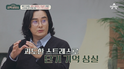 이세창 단기기억상실 고백, 아내 <b>정하나</b>도 못 알아본 충격적 이유