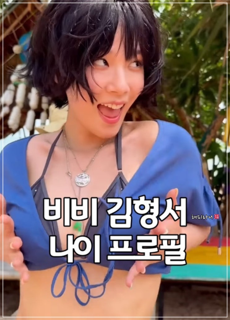 (옥문아) 비비 <b>나이</b> 프로필... 난 효자곡은 따로 있다?(ft.<b>양상국</b>)