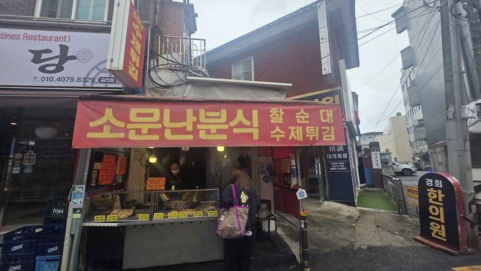 소문난분식 사진 1