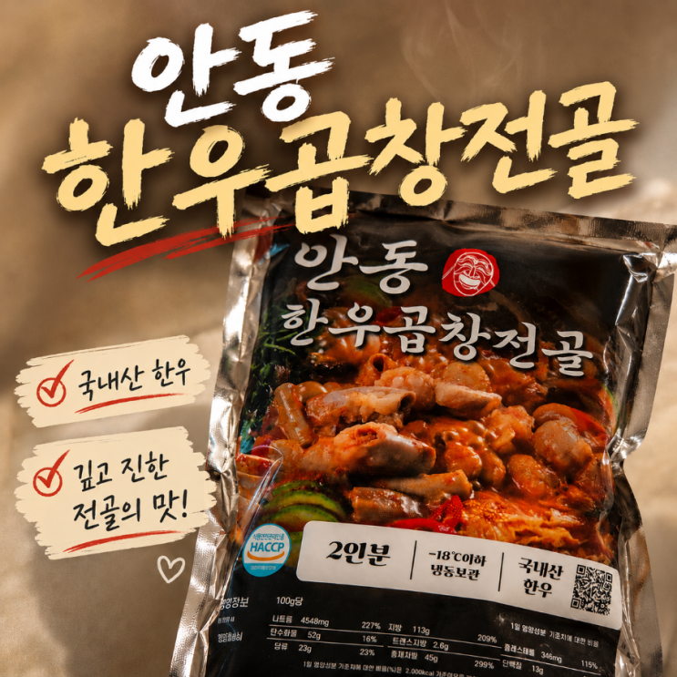  안동한우곱창 곱창밀키트 집에서 즐긴 전골 후기