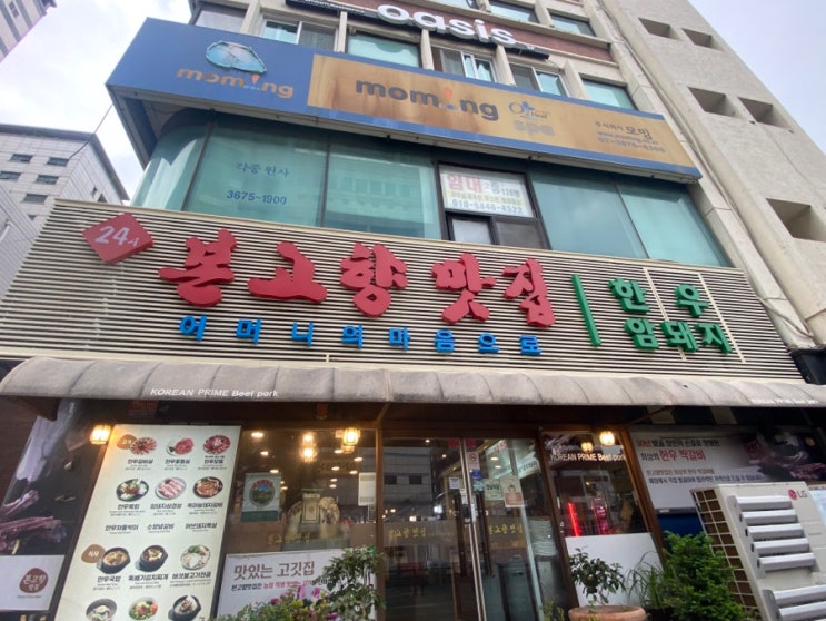  동묘 한우맛집, 누구 데려가도 실패 없겠다 싶었던 본고향맛집