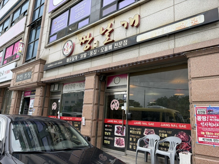 짱날개 성거점 사진 1