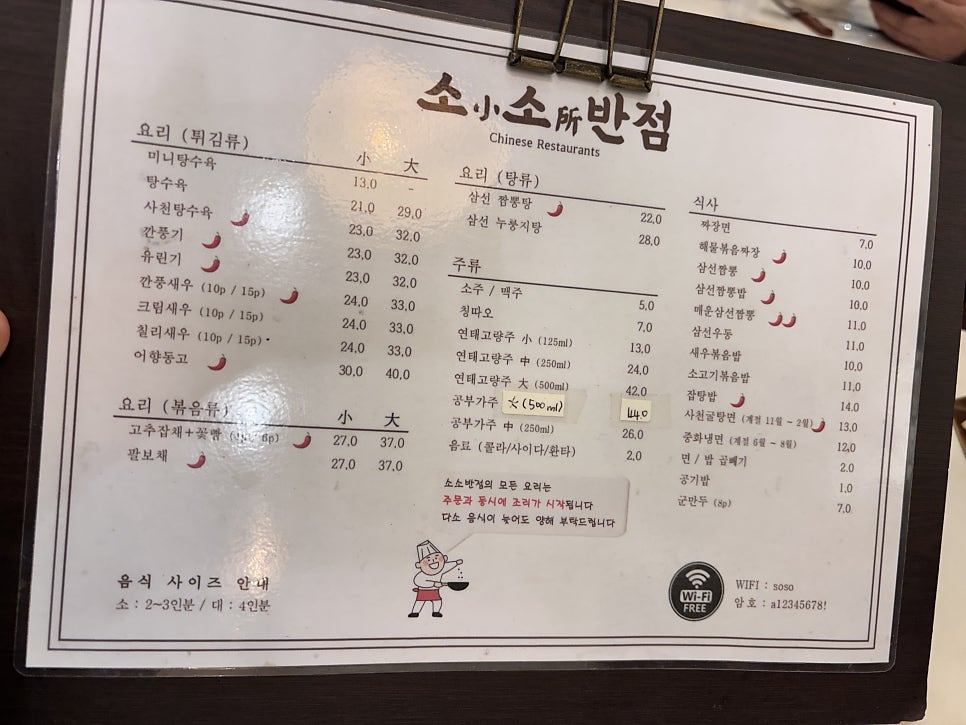 소소반점 사진 3