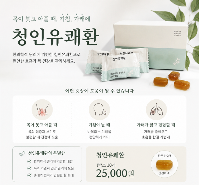  위례 청인유쾌환 - 비대면 진료 가능합니다.