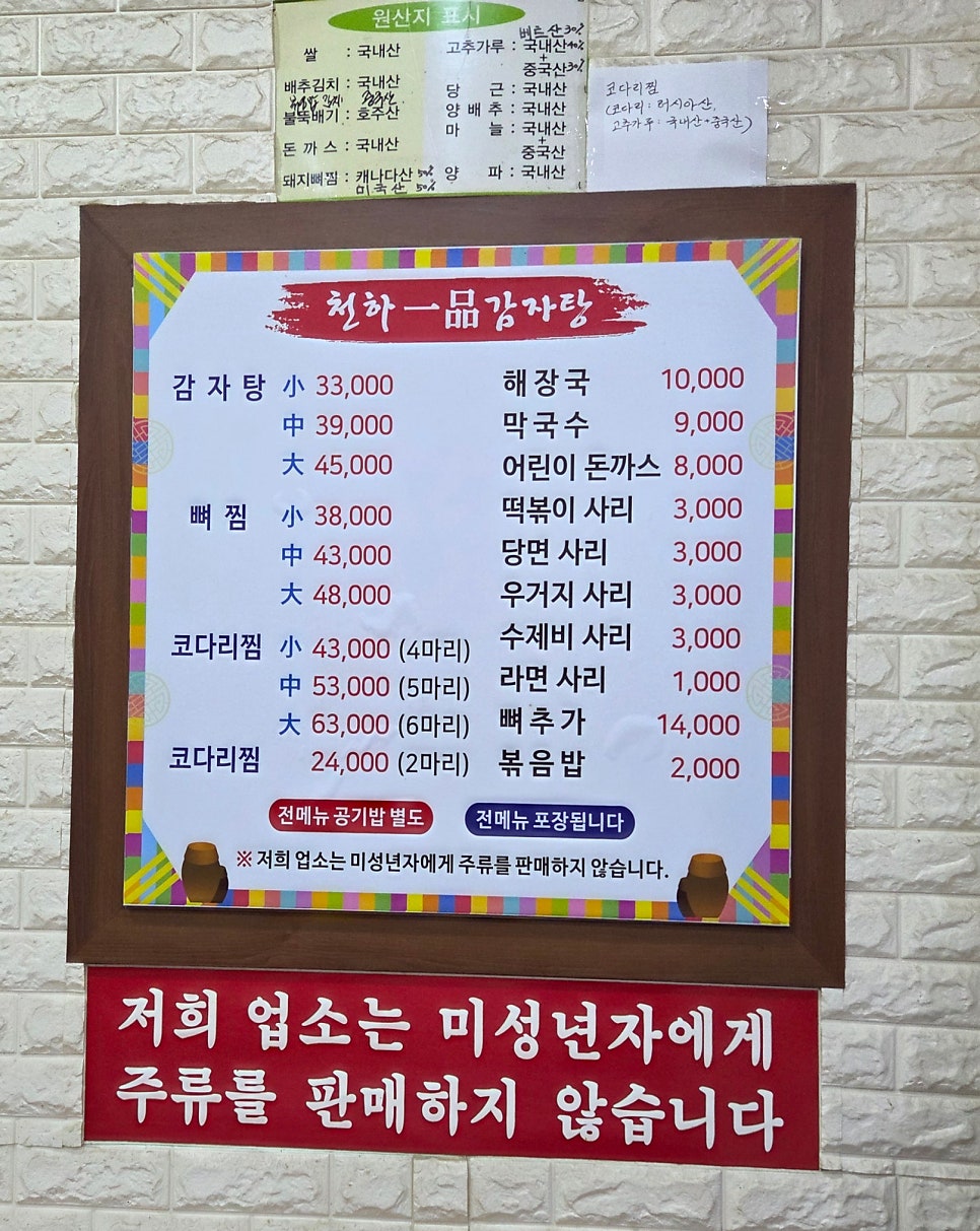 천하뼈다귀감자탕 사진 4