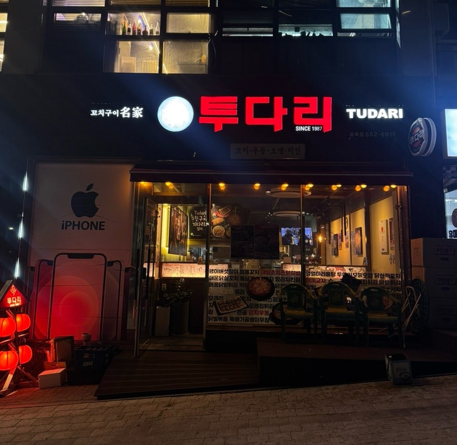 투다리 용죽점 사진 1