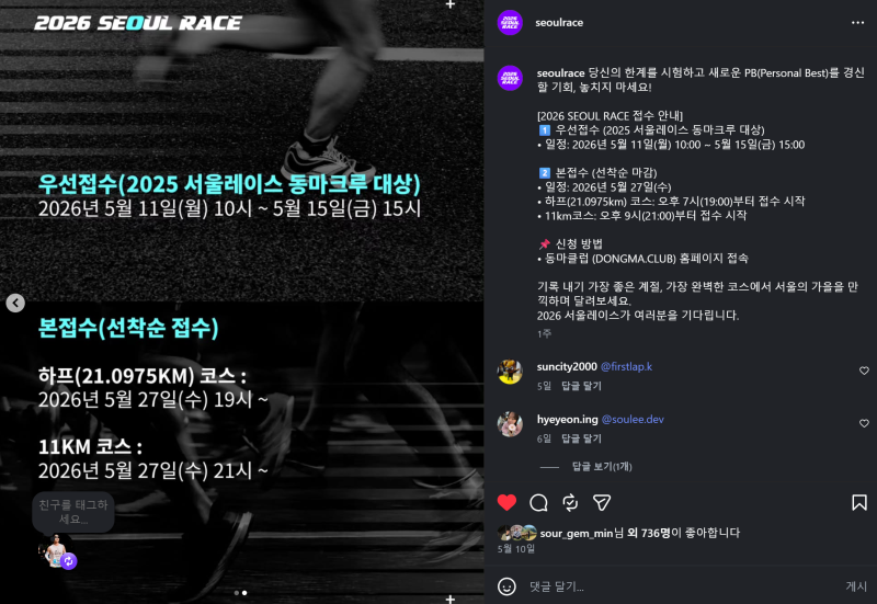 2026 서울레이스 접수는 5월 27일이다 — 하프 신청 전에 꼭 확인해야 할 것들