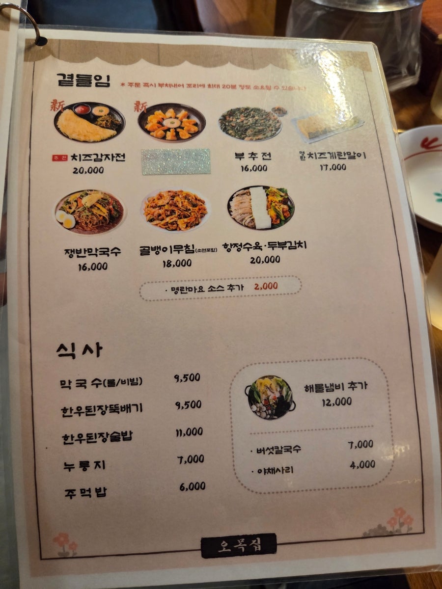 오목집 마포점 사진 4