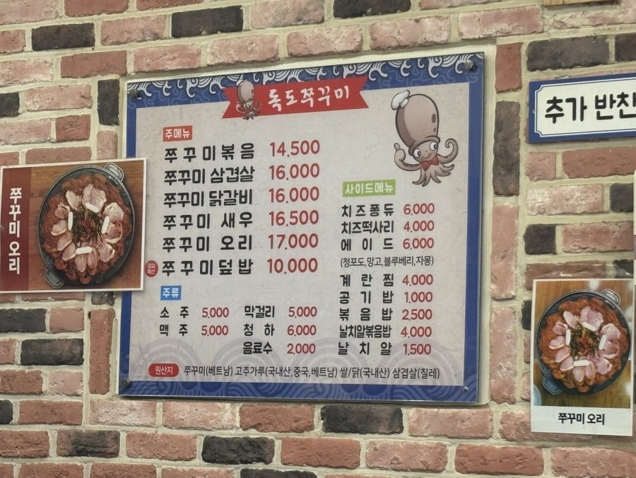 독도쭈꾸미 영통점 사진 2