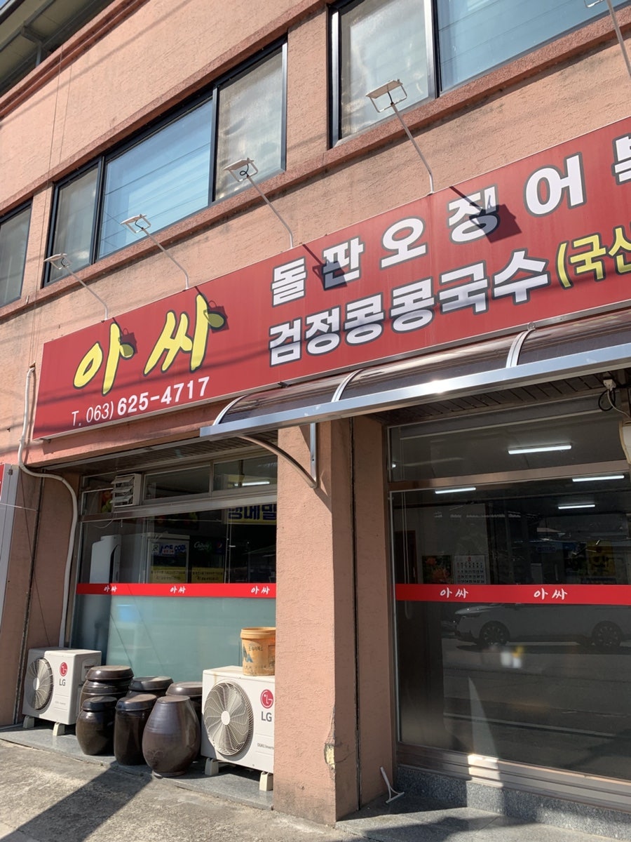 아싸 사진 1