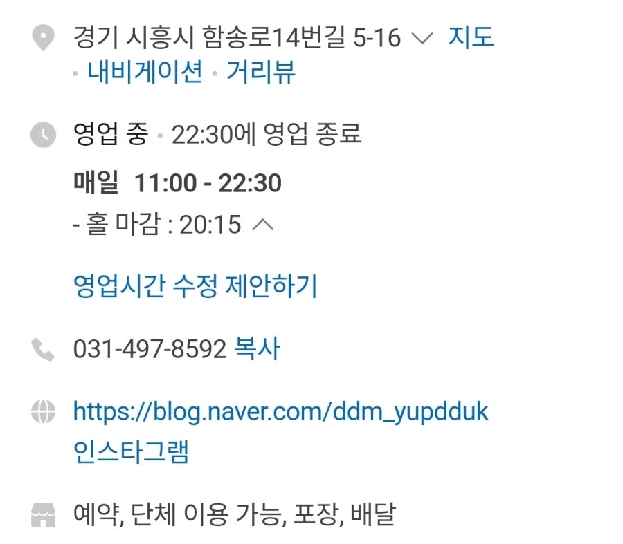 동대문엽기떡볶이 시흥정왕점 사진 6