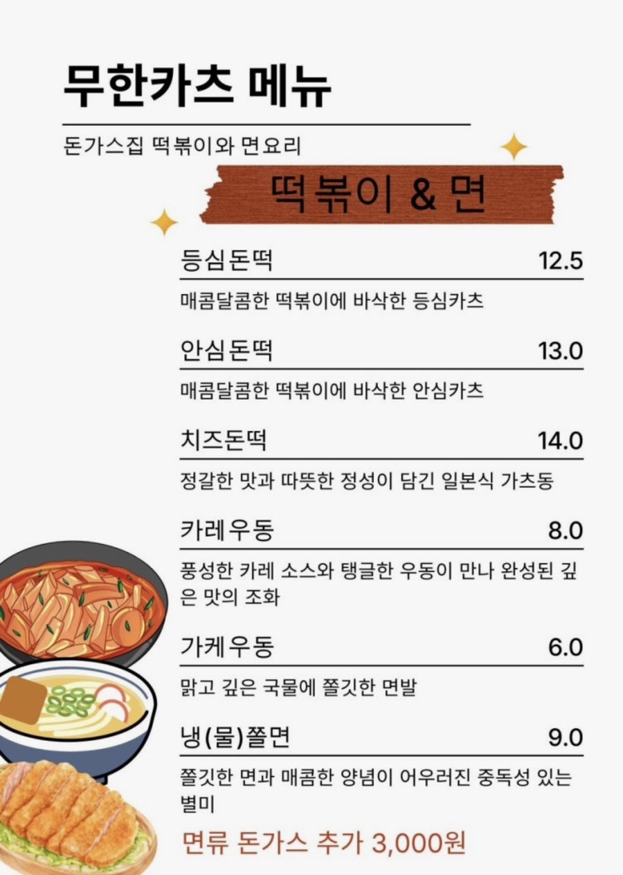 무한카츠 사진 5