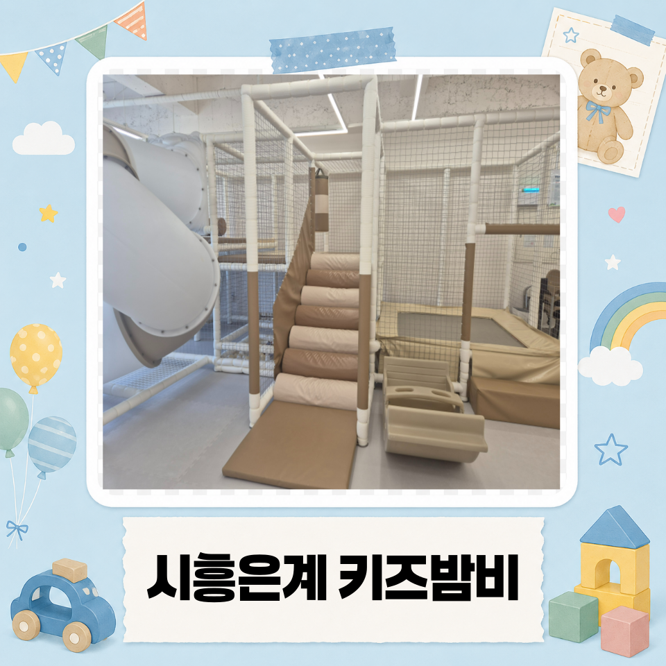 키즈밤비 사진