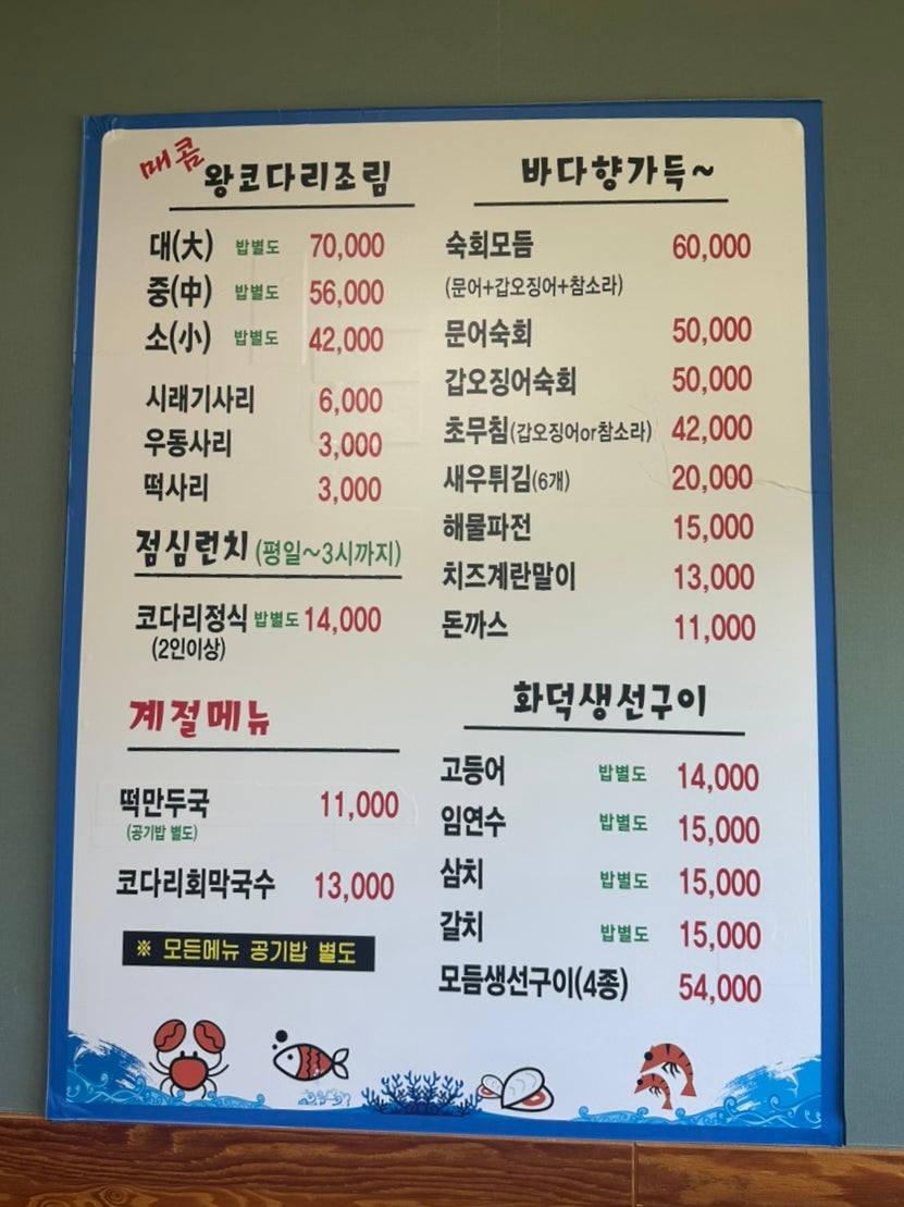 바다향왕코다리 용인양지점 사진 5