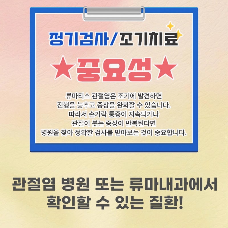인천 남구 류마티스 관절염 혈액 검사 수치만으로 확진할 수 있을까요?