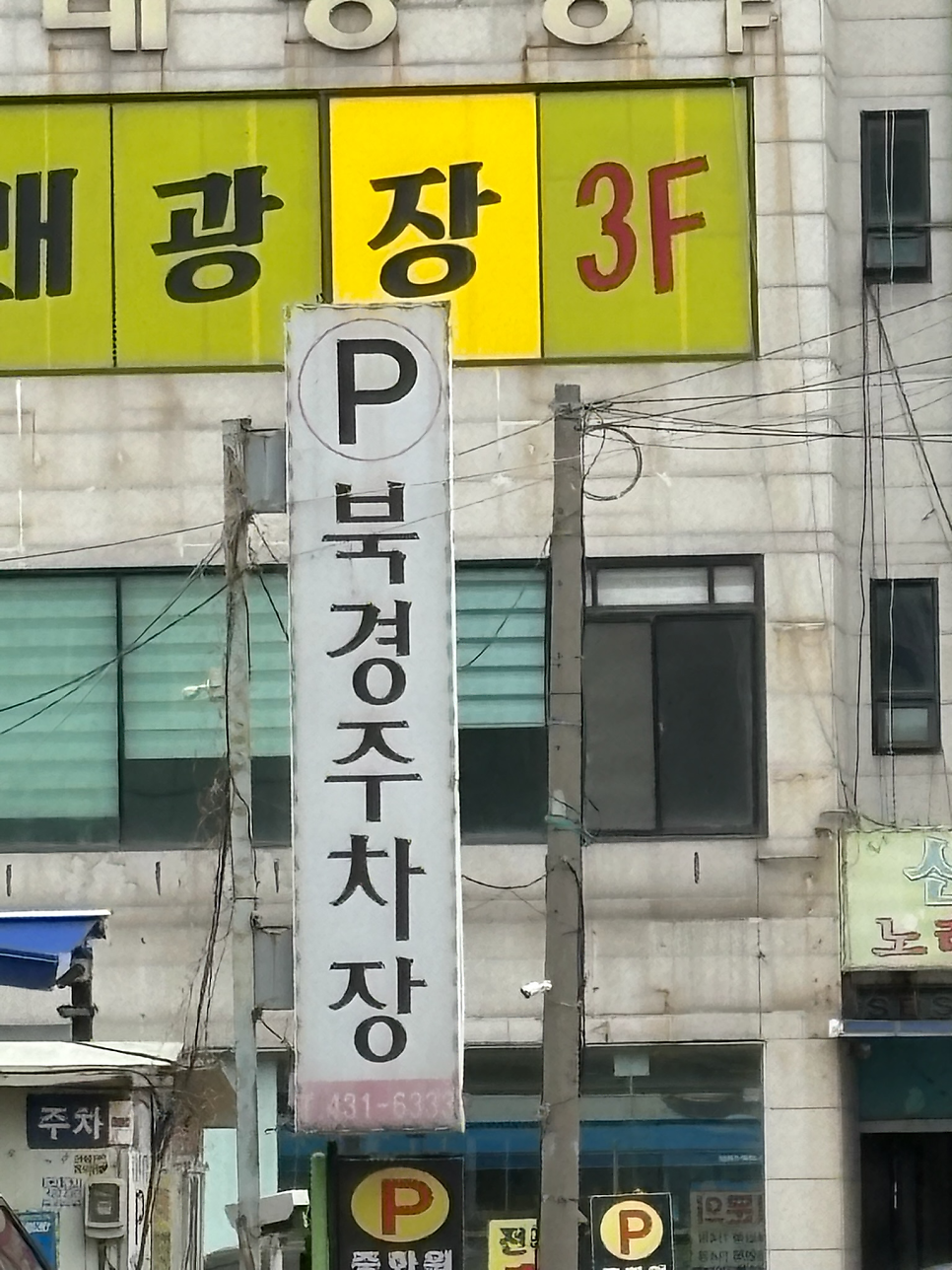 한방보신명가 사진 2