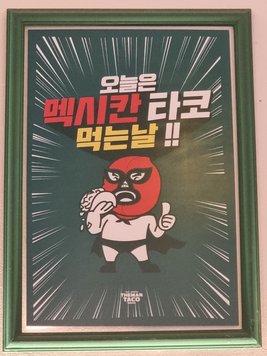더맨타코 야당점 사진 4