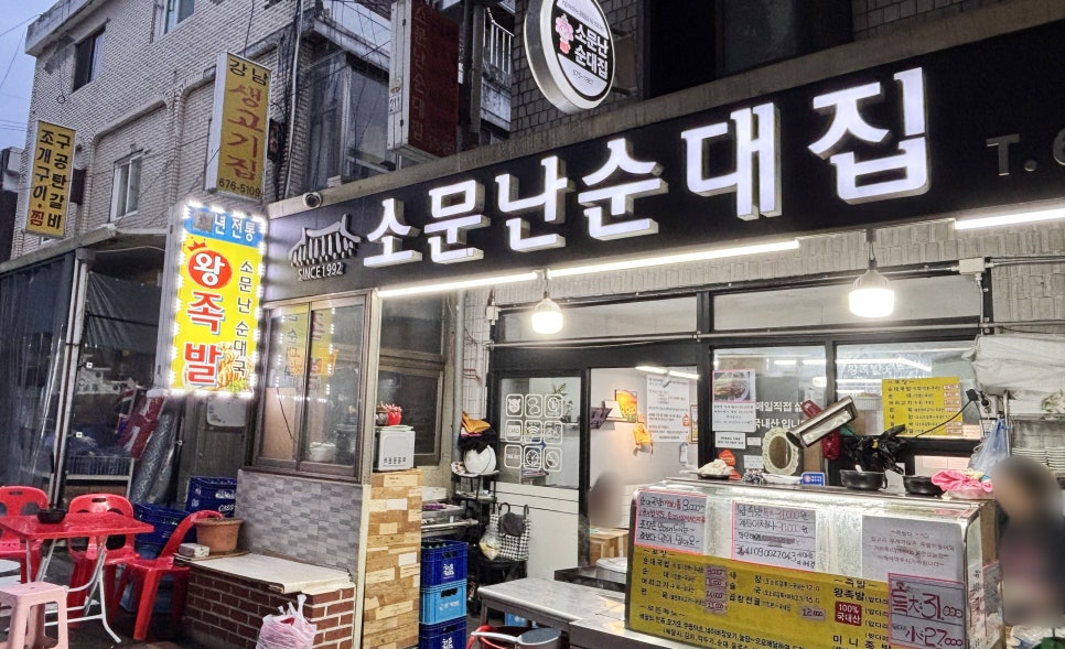 소문난순대집 사진 1