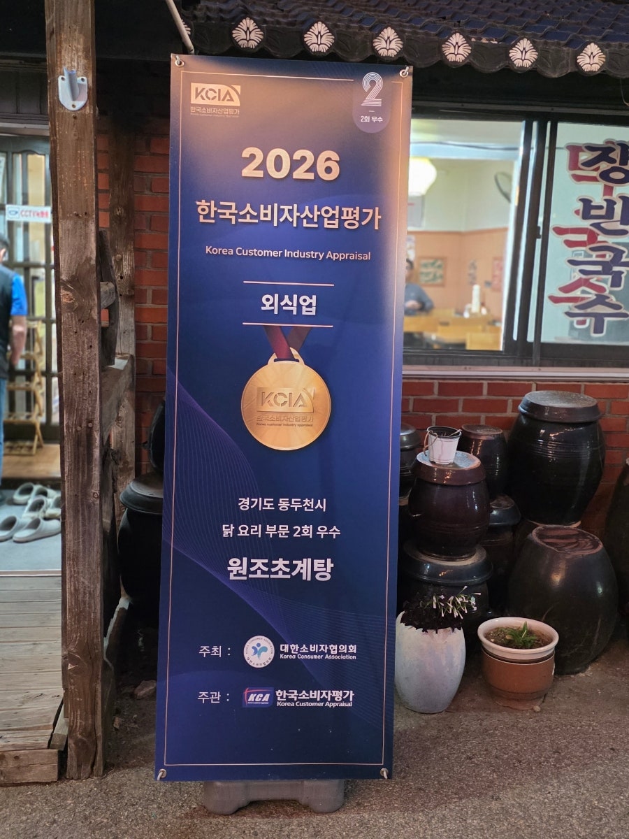 막국수초계탕 사진 3