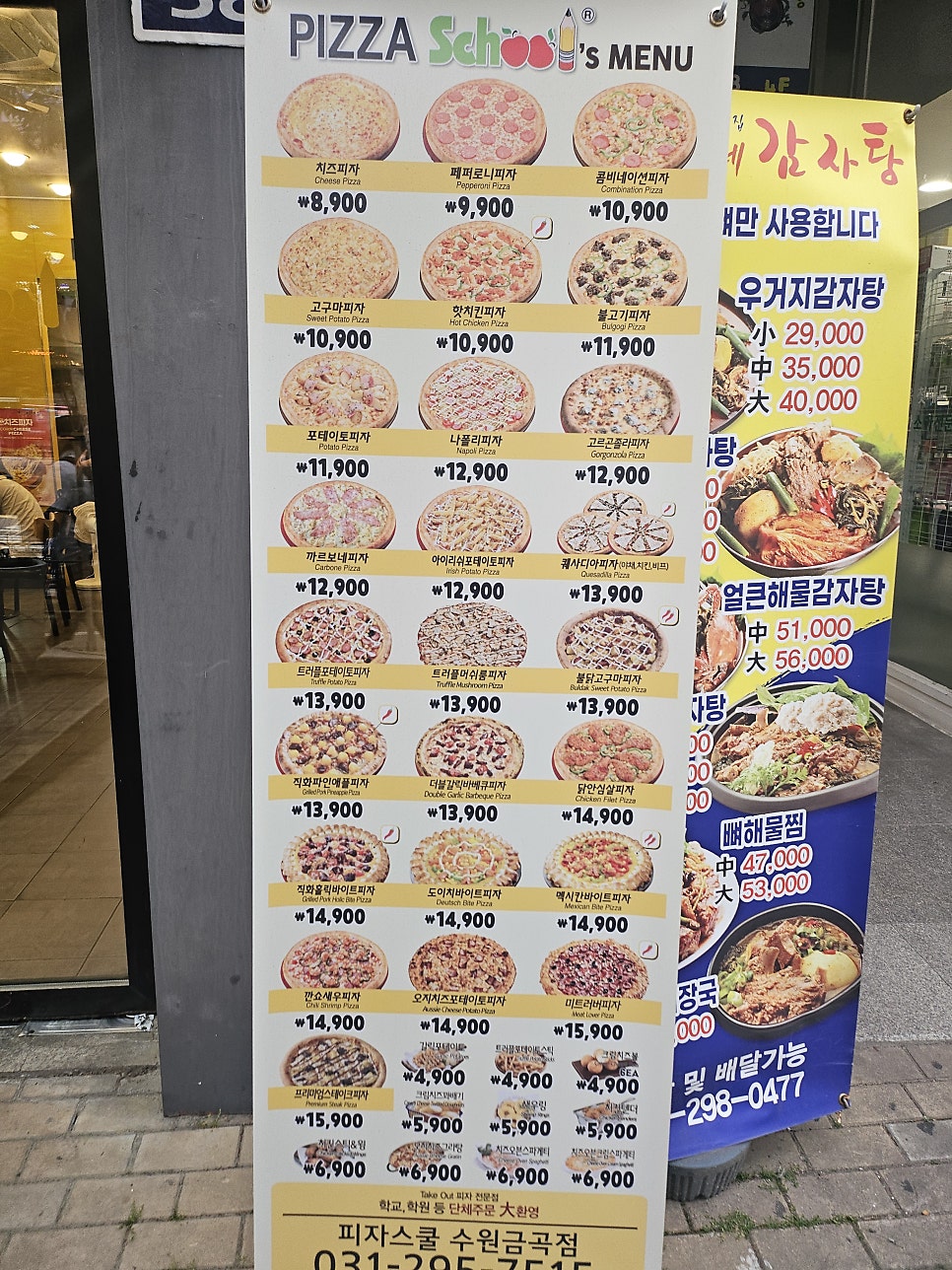 피자스쿨 수원금곡점 사진 2