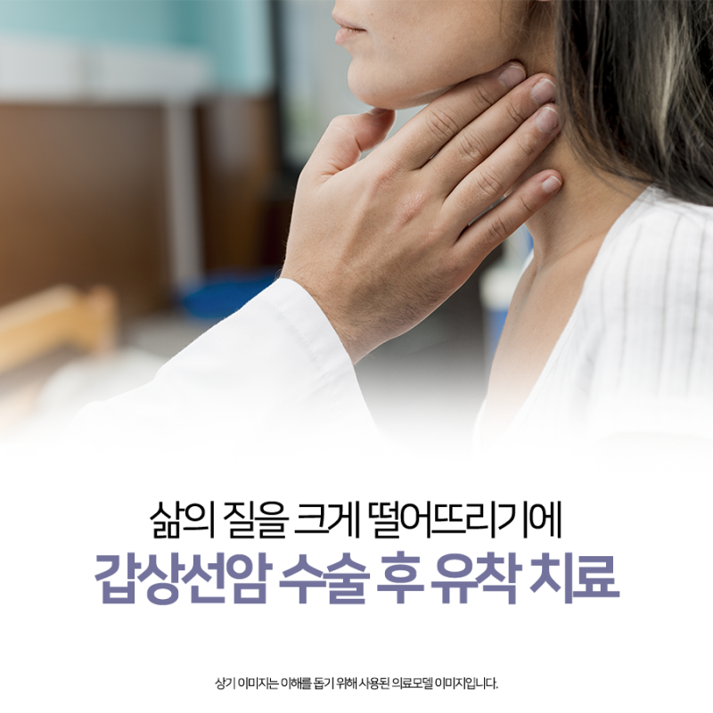 부산갑상선암 수술 후 유착 변형, 수술을 통해 개선해 볼 수 있습니다.
