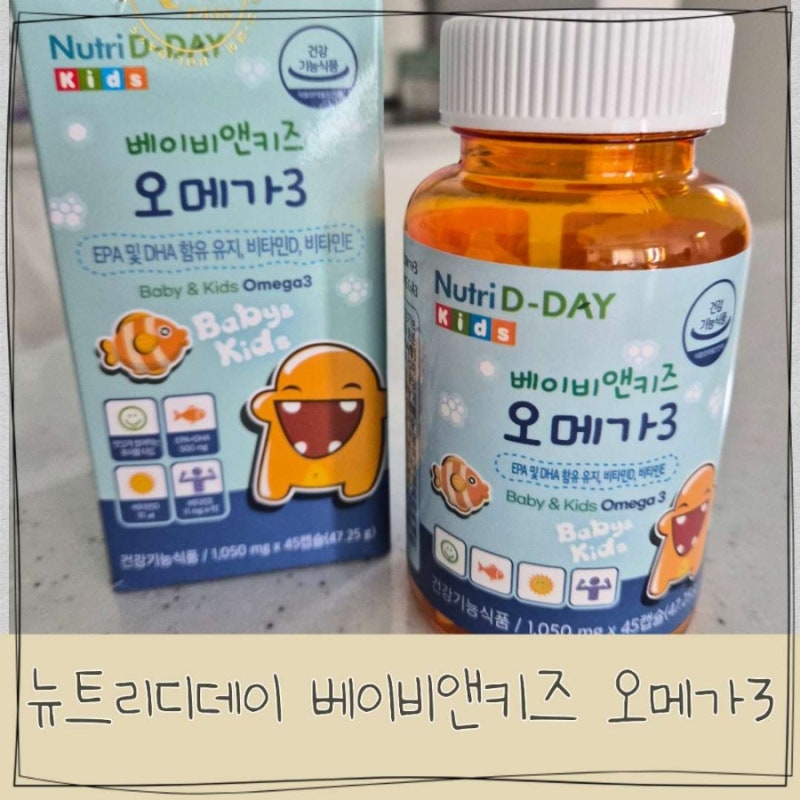세돌 아기 오메가3 추천 뉴트리디데이 베이비앤키즈 오메가3 유아 키즈 츄어블 비타민 영양....