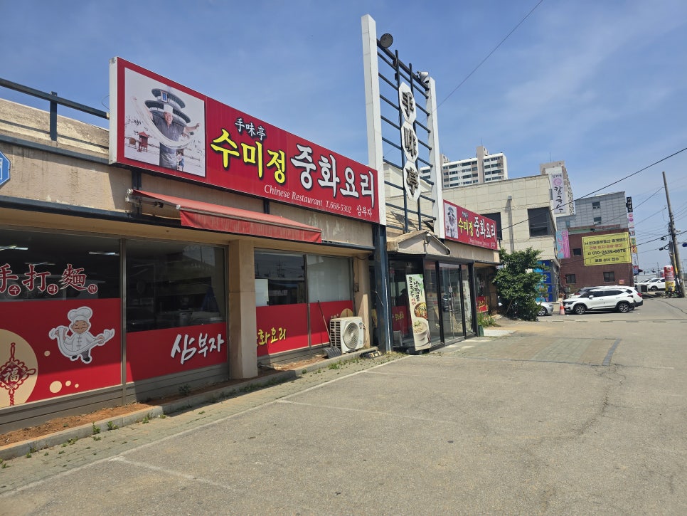 수미정 사진 1