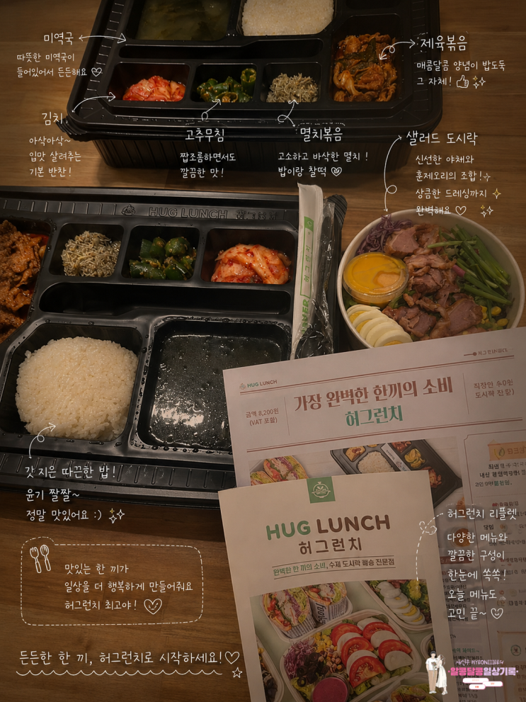  강동구 도시락배달 '허그런치 구리하남점' 직장인 도시락 솔직 후기