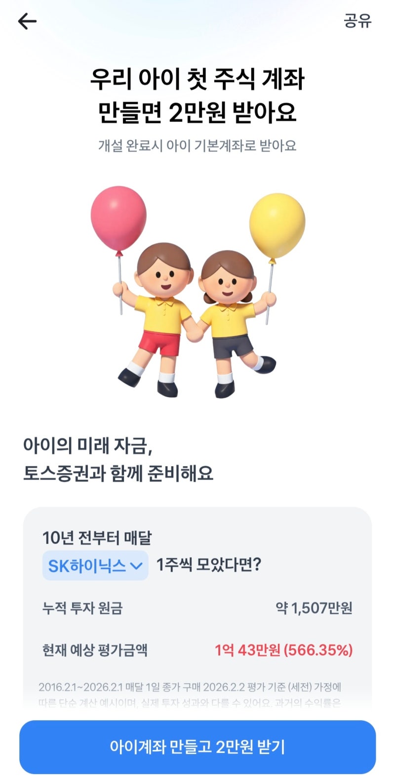 미성년 자녀 주식계좌 만들기｜토스 주식하는법 환율조회