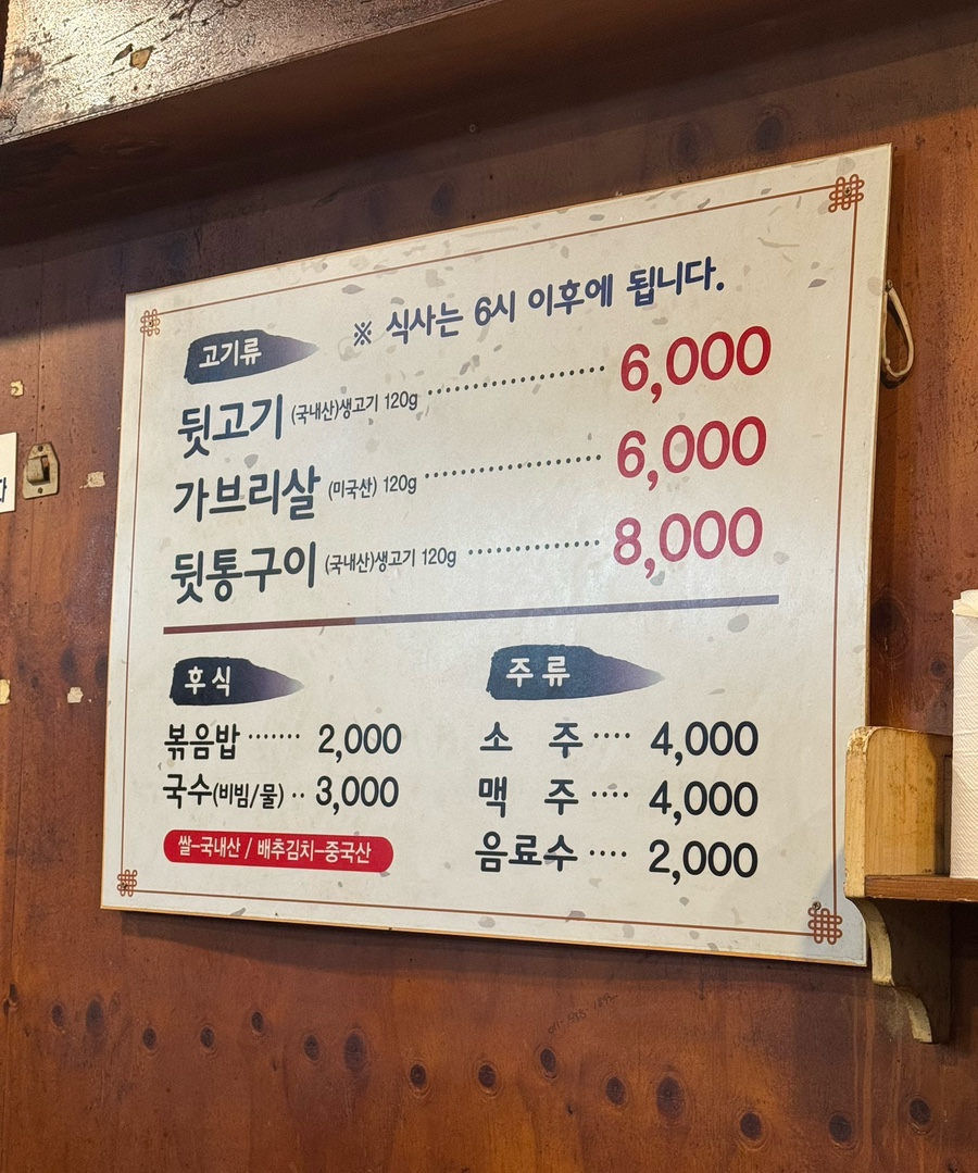 맛골뒷고기 사진 1