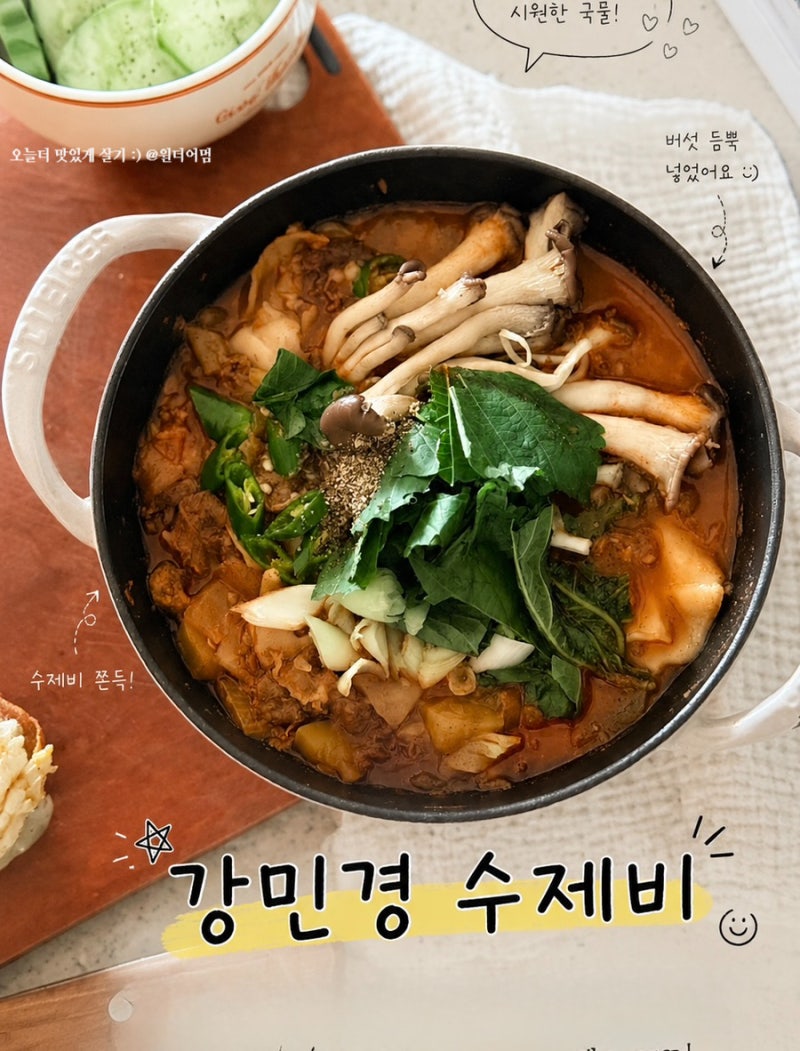 강민경 차돌 얼큰수제비 양념장 만드는법 한그릇요리